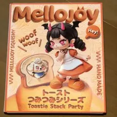 Mellojoy メロジョイ トーストつみつみシリーズ 新品 完全未開封