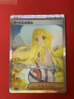 リーリエの決心 SAR MEGA 拡張パック メガブレイブ キラ 091/063
