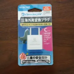 ELECOM 海外用変換プラグ Cタイプ