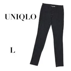 ユニクロ ストライプスキニーパンツ ストレッチ 黒 L キレイめ　美脚　脚長