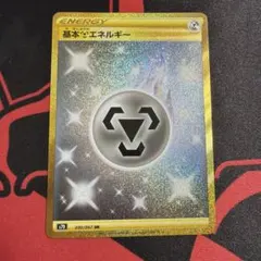 2026年最新】基本鋼エネルギー URの人気アイテム - メルカリ
