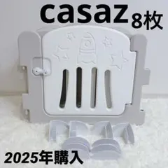 2025年購入✨️casazベビーサークル8枚セット　グレー