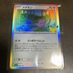メタモン 093/103 ポケモンカード