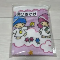 サンリオ 当りくじ キキララ ひざかけ リトルツインスターズ 10