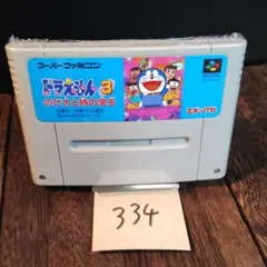 「ドラえもん3のび太と時の宝玉」動作確認済！スーパーファミコンソフト