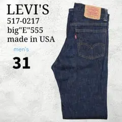1999年7月米国バレンシア製 W33 75年復刻 リーバイス517ビッグE 極美品 1990's Levi's 517 USA製(バレンシア工場) BIG
