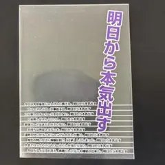明日から本気出すスリーブ