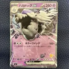 ハカドッグex