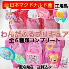 日本マクドナルド★わんだふるプリキュア★ハッピーセット★全６種コンプリート未開封