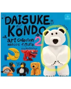 Daisuke Kondo シロクマ 1個 カプセルトイ　ガチャガチャ