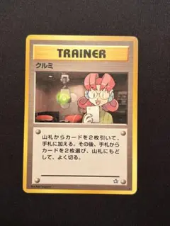ポケモンカード クルミ トレーナーカード　旧裏