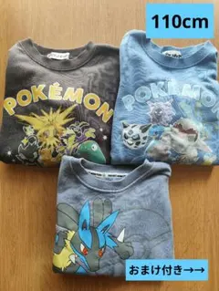 中古品★ポケモントレーナー110cm　おまけ付トレーナー2枚　合計5枚セット