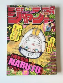 と*も様 週刊少年ジャンプ展 創刊50周年記念 NARUTO ナルト 岸本斉史
