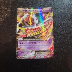 MエルレイドEX RR XY6 エメラルドブレイク 031/078のサムネイル