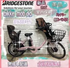 ✨人気NO.1✨品薄✨美品✨室内保管✨ビッケモブdd子供乗せ電動自転車