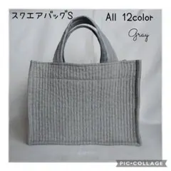 ☆スクエアバッグS☆ グレー ヌビバッグ