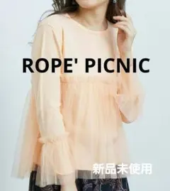 新品未使用【ROPE' PICNIC】部分チュール使いプルオーバーニット(38)