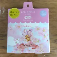 ながらほっとアイマスク　3枚入り　さくらの香り　新品未開封
