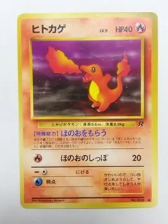 ポケモンカード 旧裏 ロケット団 No.004 ○マークあり 初代 旧ポケカ