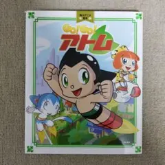 鉄腕アトム】カードフィギュア コレクション ブック コンプリート全20