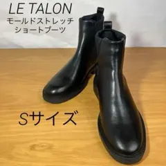 【美品】ルタロン モールドストレッチショートブーツ S 黒のサムネイル