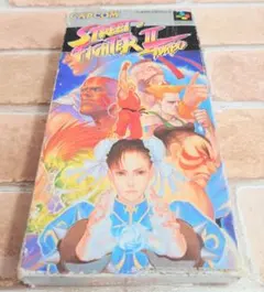 ストリートファイターII ターボ　スーパーファミコン　ソフト　動作確認済　箱付き