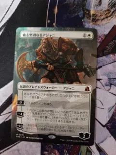 MTG 意志堅固なるアジャニ　ボーダーレス