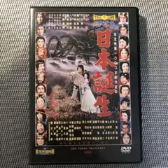 日本誕生