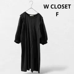 ダブルクローゼットW CLOSET レディースワンピース　フリーサイズのサムネイル