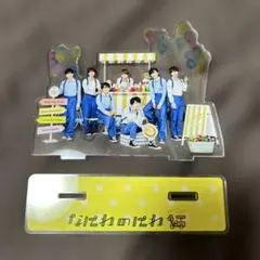 なにわのにわ なにわ男子 アクリルスタンドのサムネイル