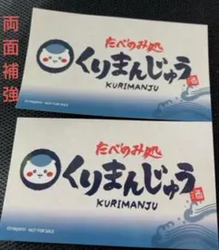 ちいかわらんど限定非売品ノベルティステッカー　くりまんじゅうシールたべのみ処