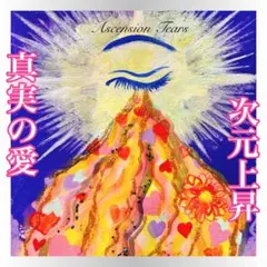 【ヒーリングアート】そしじ 〜空間を浄化し、心を整えるアート〜 ヒーリングアート】そしじ 〜空間を浄化し、心を整えるアート〜 - メルカリ