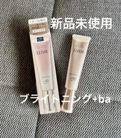 ELIXIR デーケアレボリューションブライトニング+ba