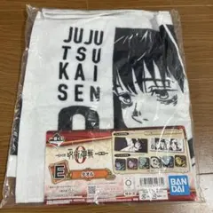呪術廻戦 タオル 一番くじ
