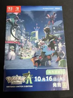 色違いミライドン色違いコライドンポケモンレジェンズZA発売直前号冊子1セット