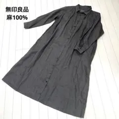 無印良品　リネン100% 洗いざらし　長袖ロングシャツワンピース　ゆったり