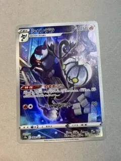 シャンデラ CHR S9a 069/067 バトルリージョン 3枚 - メルカリ