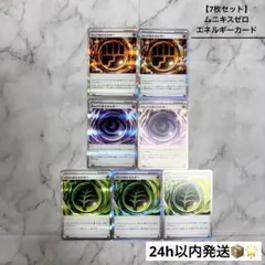 も*ん様 【7枚セット】 ムニキスゼロ エネルギーカード