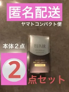 2025年最新】エリクシールエンリッチドセラムの人気アイテム