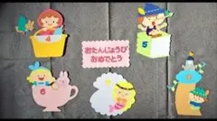 【１点のみ！】誕生日表 壁面飾り 昔話