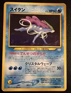 スイクン_プレミアムファイル3 PROMO 第2世代（★neo・★VS・★we… スイクン_プレミアムファイル3 PROMO 第2世代ポケモンカード旧裏