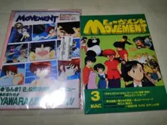 ムーヴメント 非売品 会報誌 らんま1/2 YAWARAうる星やつら 初版