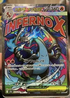 メガリザードンX EXカード MA