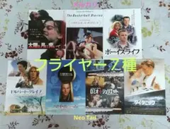 レオナルド・ディカプリオ 初期 フライヤー7種セットのサムネイル