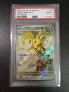 2026年最新】リーリエのアブリボン psa10の人気アイテム - メルカリ