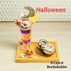 ミニチュアスイーツ＊Halloweenパフェセット①