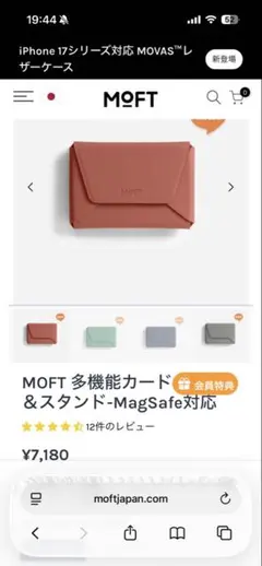 MOFT 8in1 多機能カードケース　スタンド付き　極美品　テラコッタ
