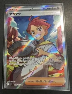 アカマツ SR SV7 ステラミラクル 123/102