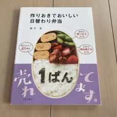作りおきでおいしい日替わり弁当