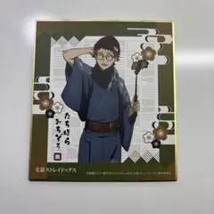文スト 立原道造 - メルカリ